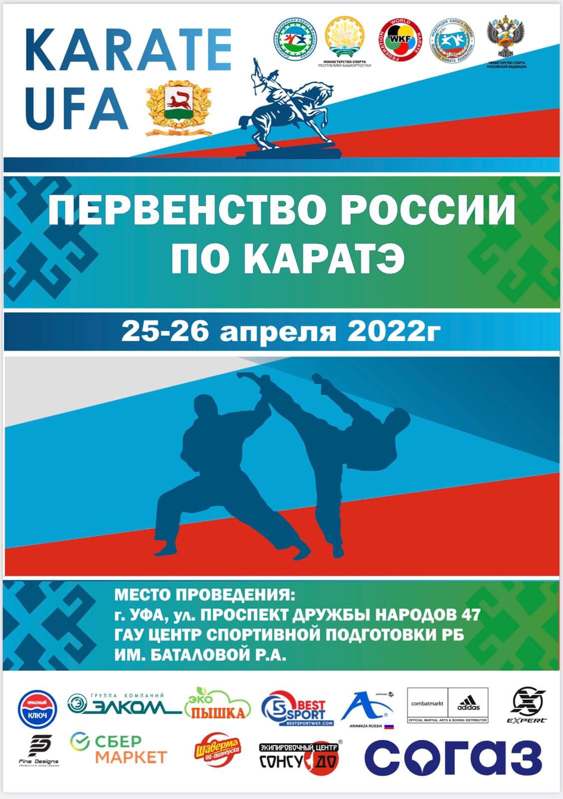 Первенство России по каратэ среди юношей и девушек 12-13 лет